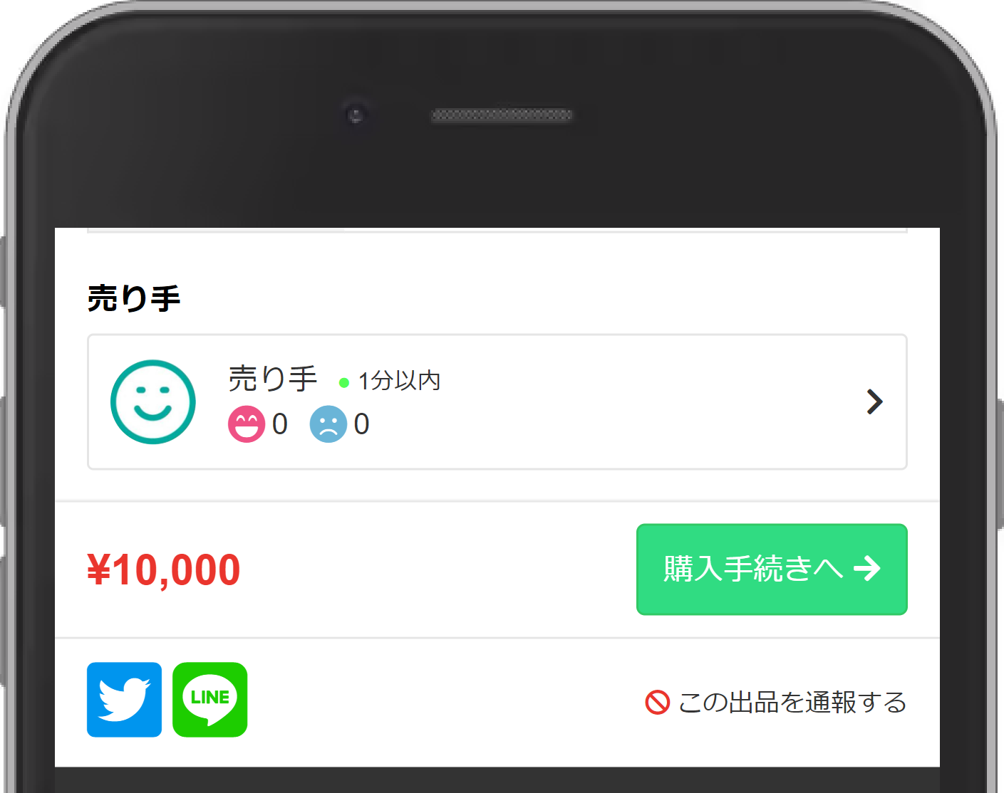 購入するボタンをタップ