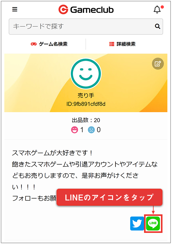 LINEのアイコンをタップ