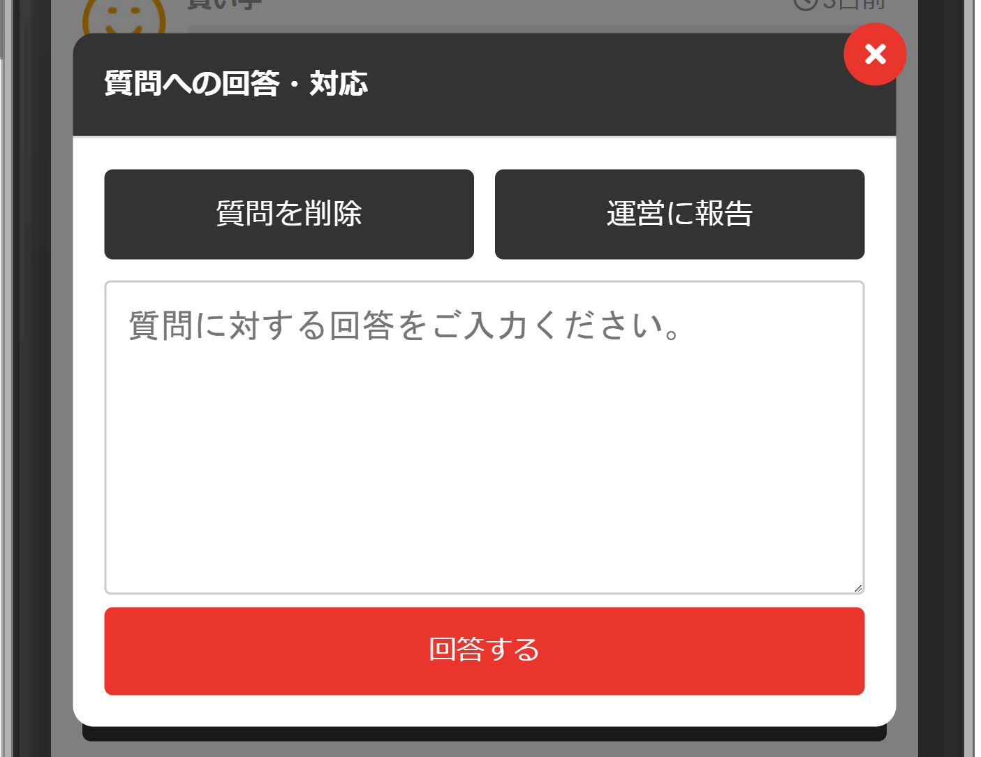 質問