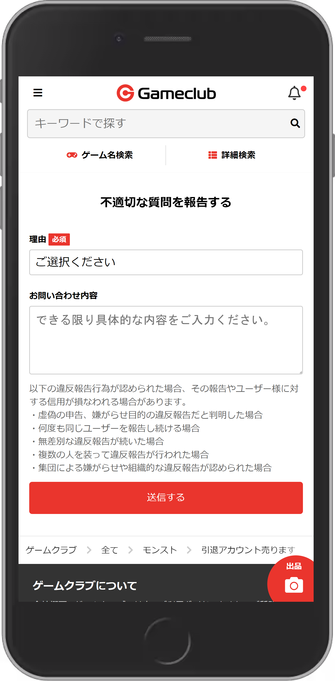 項目を記載し、内容を送信
