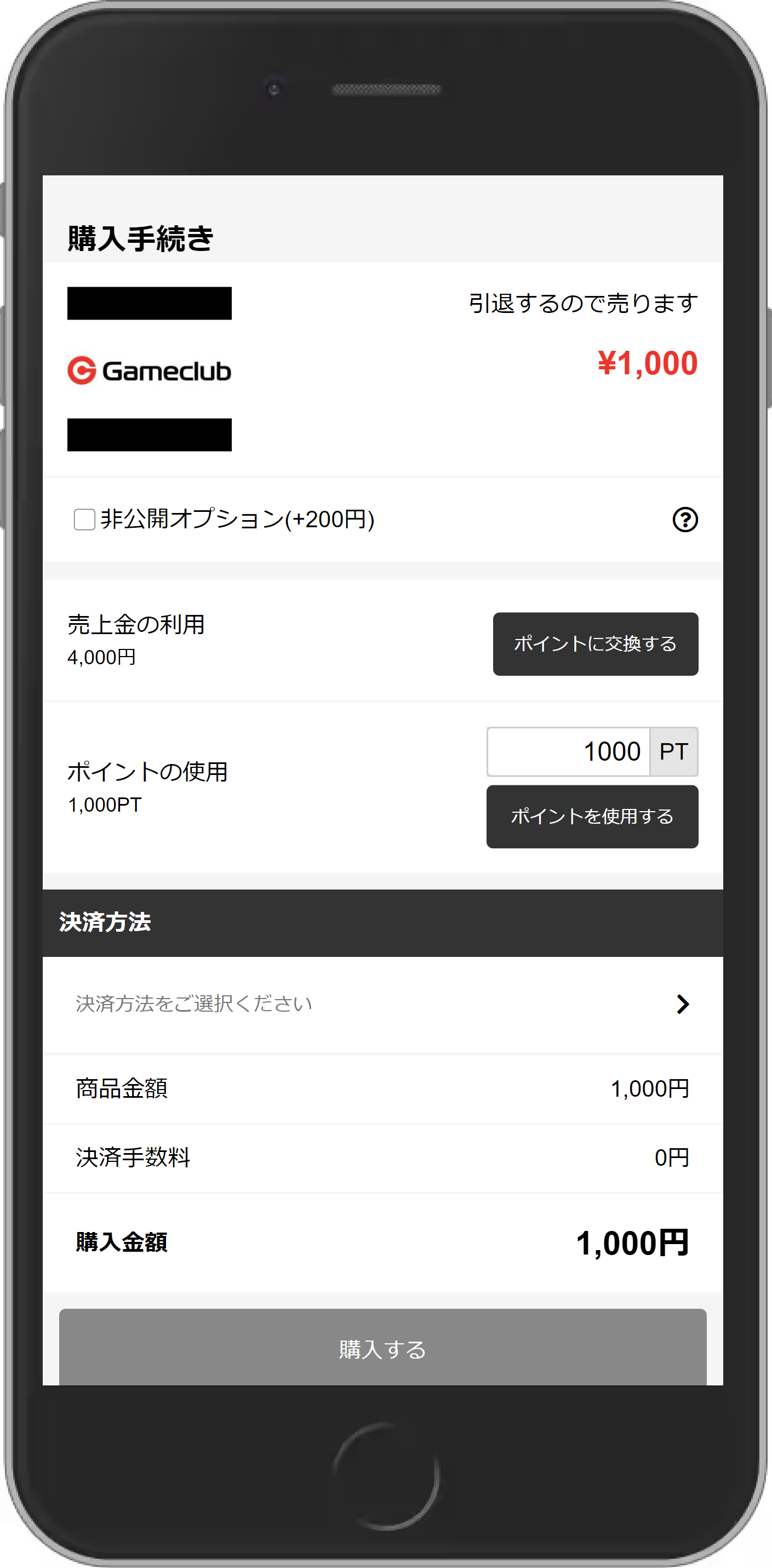 使用するポイント数を入力