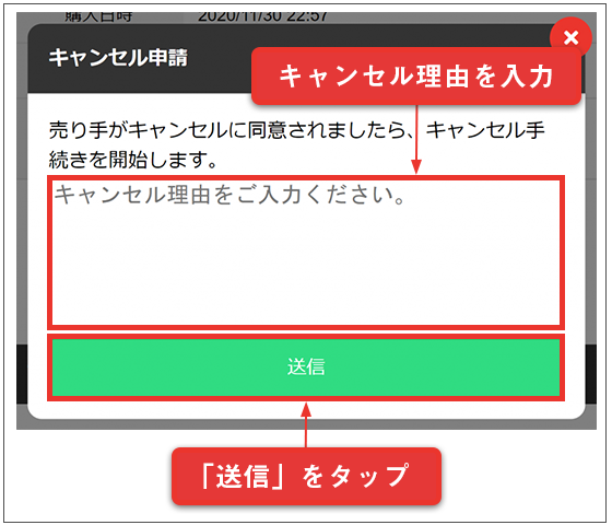 キャンセル理由を入力