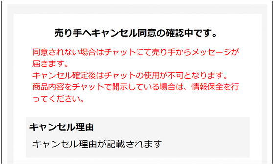 申請が売り手に通知されます