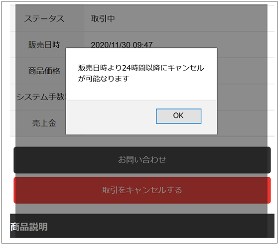 購入期限内の「キャンセルする」をタップ