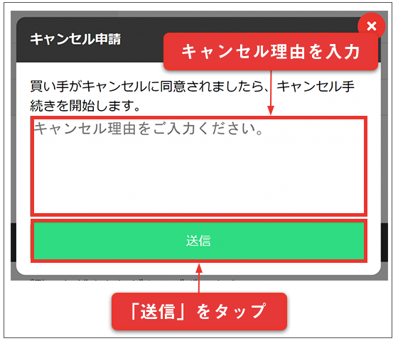 キャンセル理由を入力