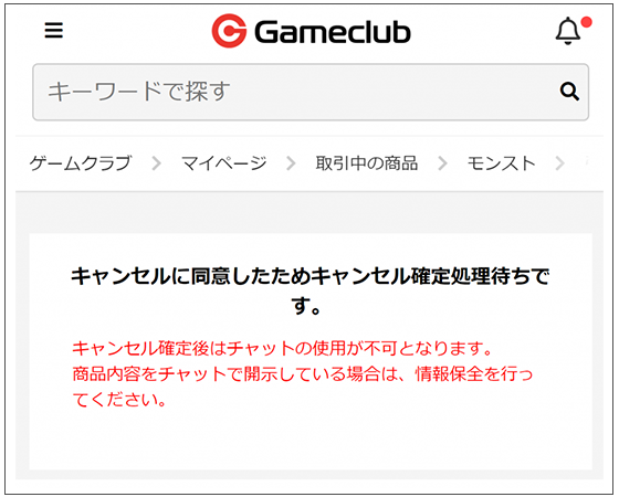 買い手から同意後、運営による確認
