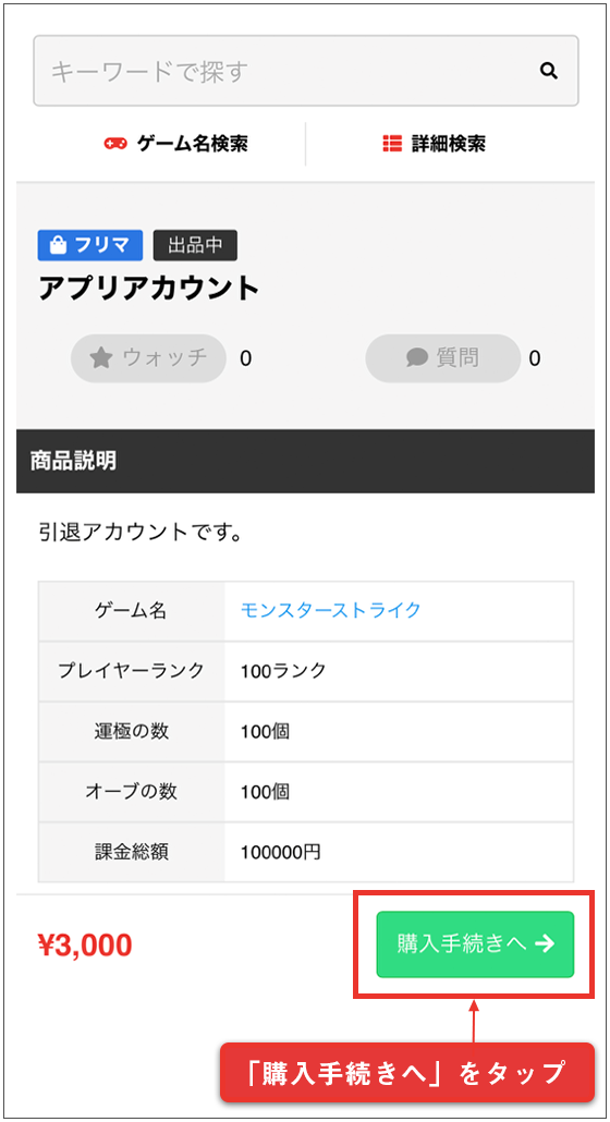 購入するボタンをタップ