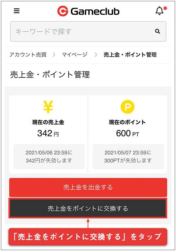 売上金を出金するをタップ