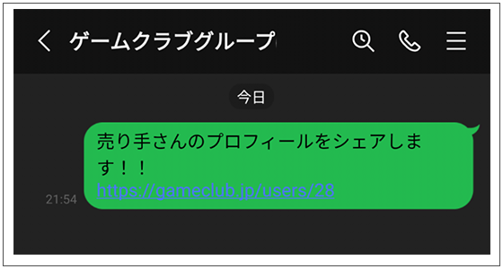 トーク内で発言