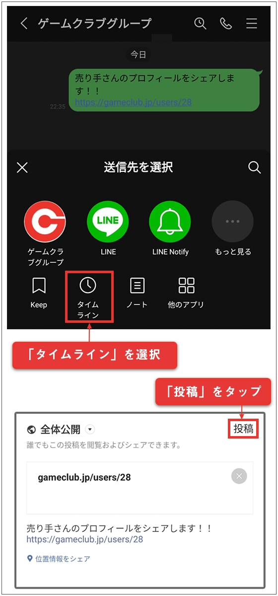 シェアするトーク先を選択