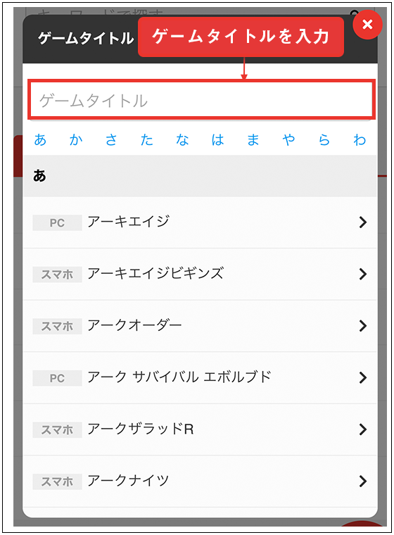 ゲームタイトルを入力