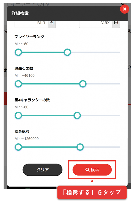 「検索する」をタップ