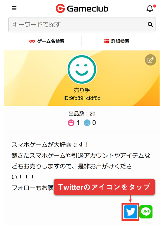 Twitterのアイコンをタップ