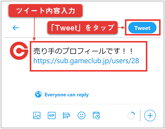 ツイート内容を入力
