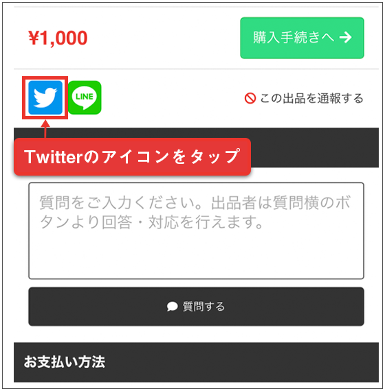 Twitterのアイコンをタップ