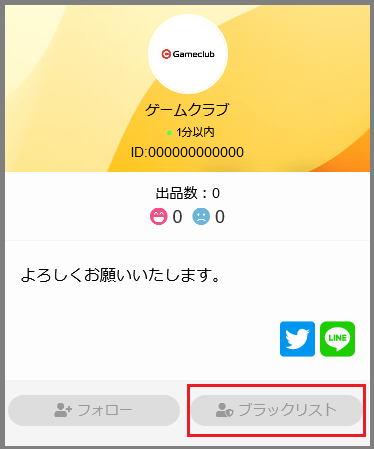ブラックリスト1