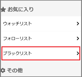 ブラックリスト2