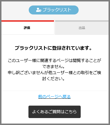 ブラックリスト4