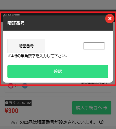 暗証番号(5)