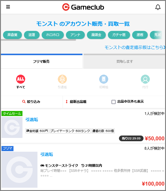 出品一覧画面