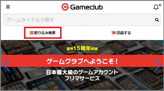 絞り込み検索をタップ