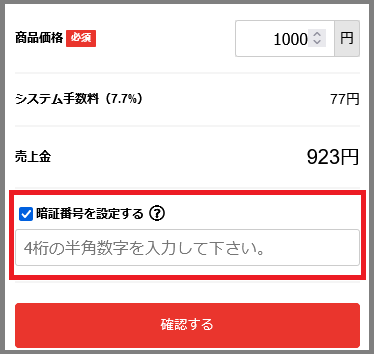 暗証番号(2)