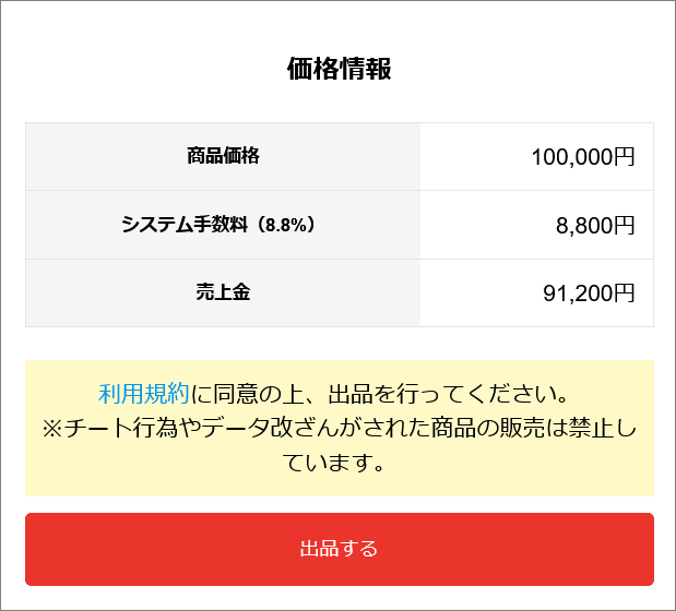「出品する」をタップし、出品完了してください。