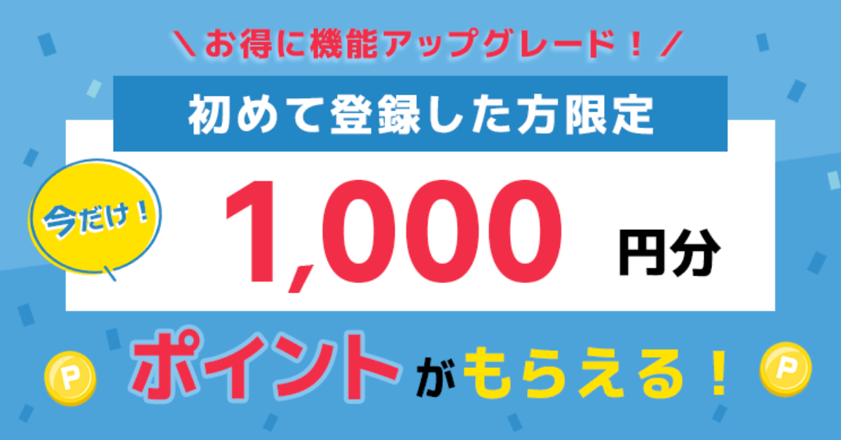 有料会員ユーザー