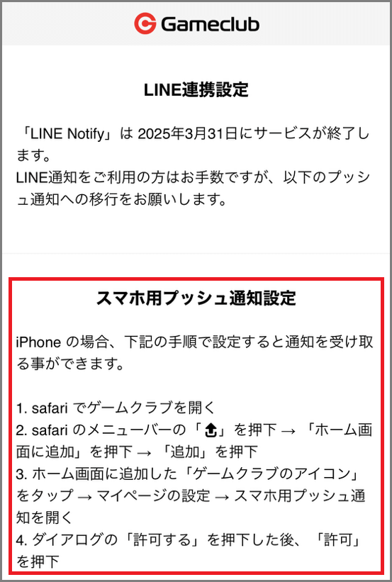 端末ごとの説明にそって設定を行う